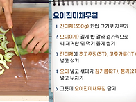 오이진미채무침