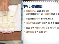 두부나물비빔밥