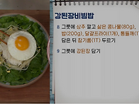 쓱쓱 비벼먹는 강된장 비빔..