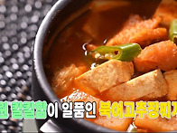 북어고추장찌개