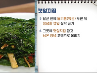 깻잎지짐