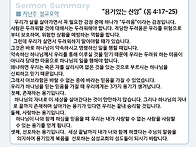용기있는 신앙 (롬 4:17..