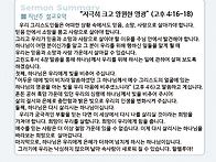 지극히 크고 영원한 영광 ..