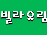 은평구 신사동 신축빌라 ..