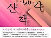 2024 김포조각가 협회전