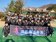 2019년 크레이지싸커 연말 정기총회