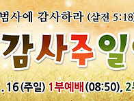 2025 추수 감사 주일예배