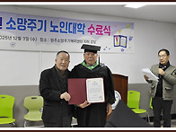 2025년 소망주기노인대학 ..