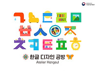 국립한글박물관「..
