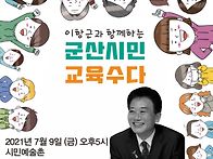 교육수다에 초대합니다