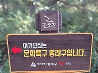 10월12일(월):석불사둘레길