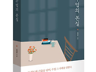 『수업의 본질 :..