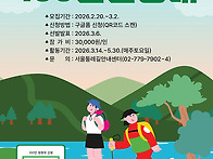 100인 원정대 -..