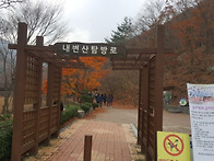 변산반도의 늦가을 산행