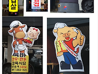 활어회 에어간판 독산동 ..