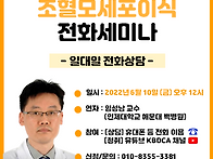 [의료진 전화상담] 6월 1..