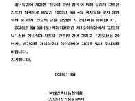우신구국회의원 간도의 날..