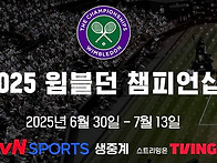 2025 윔불던 챔피언십(T..