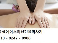 경산 여성전용마사지, 마사..