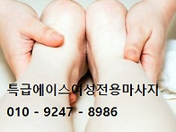 남원 여성전용마사지 ..