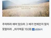 깨어 있으라