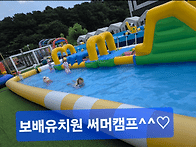 보배 신나는 SUMMER CA..