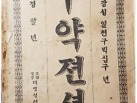 1919년도 구약성경