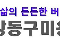 [교육]2026년도 강동미용업..