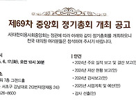 [소식]2025 중앙회 제69..