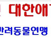 대한애견연맹 제7회 전국 ..