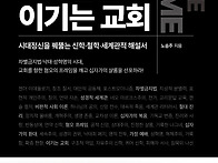 프레임을 이기는 교회 - ..