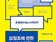 십일조에 관한 24가지 질..