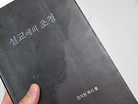 설교에의 초청 - 전지현