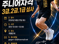 25차 주니어자격 심사(2..
