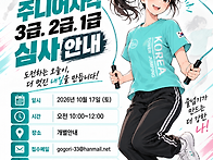 주니어 심사 안내
