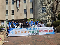 삼천동 성당 하천 정화 활..