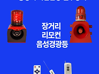 원격조정 리모컨 음성안내..