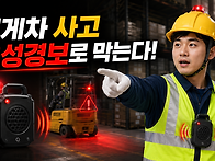 음성경보기 인체감지센서는..
