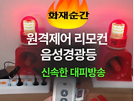 아파트,건물, 화재대비의 ..