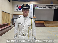 백골 1169기 수료..