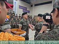 백골1167기 수료식..