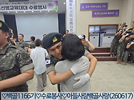 백골 1166기 수료..