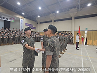백골 1169기 수료..