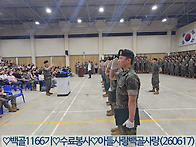 백골 1166기 수료..