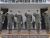 백골 1164기 수료..