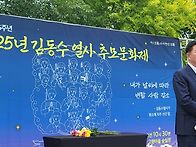 45주년김동수열사추모문화..