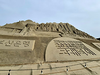 해운대 모래축제