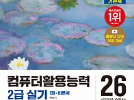 (26대비)컴퓨터활용능력2..