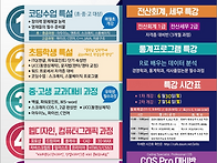 여름방학특강_2