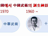한국에서 십팔기무술의 탄..